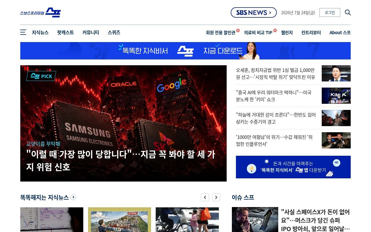 Homepage screenshot of premium.sbs.co.kr