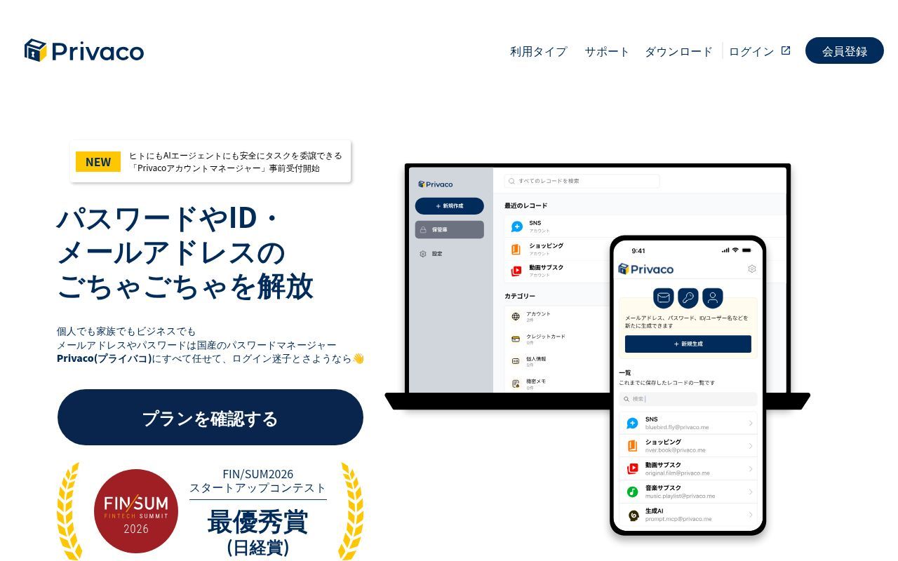 Homepage screenshot of privaco.jp