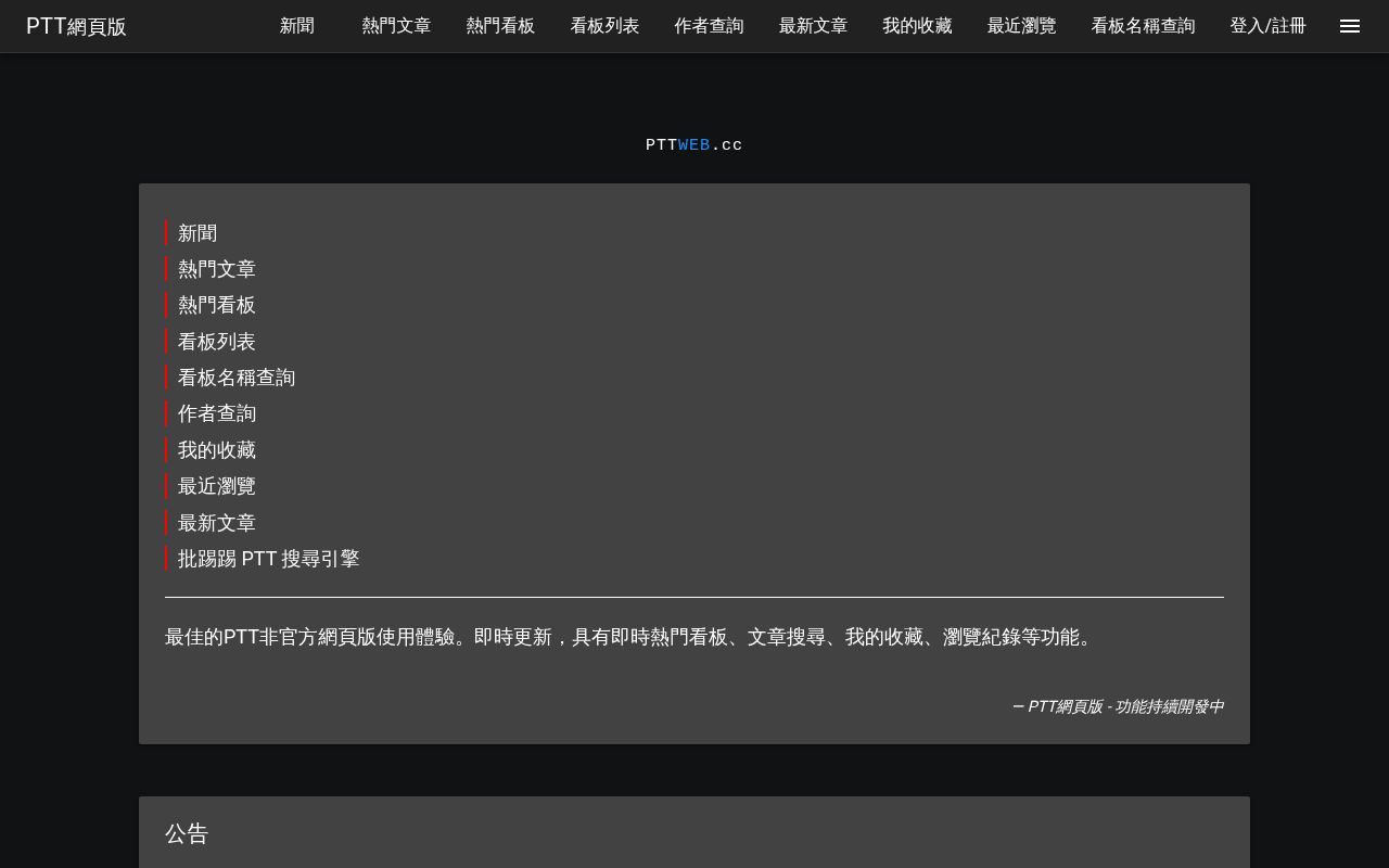 Homepage screenshot of pttweb.cc