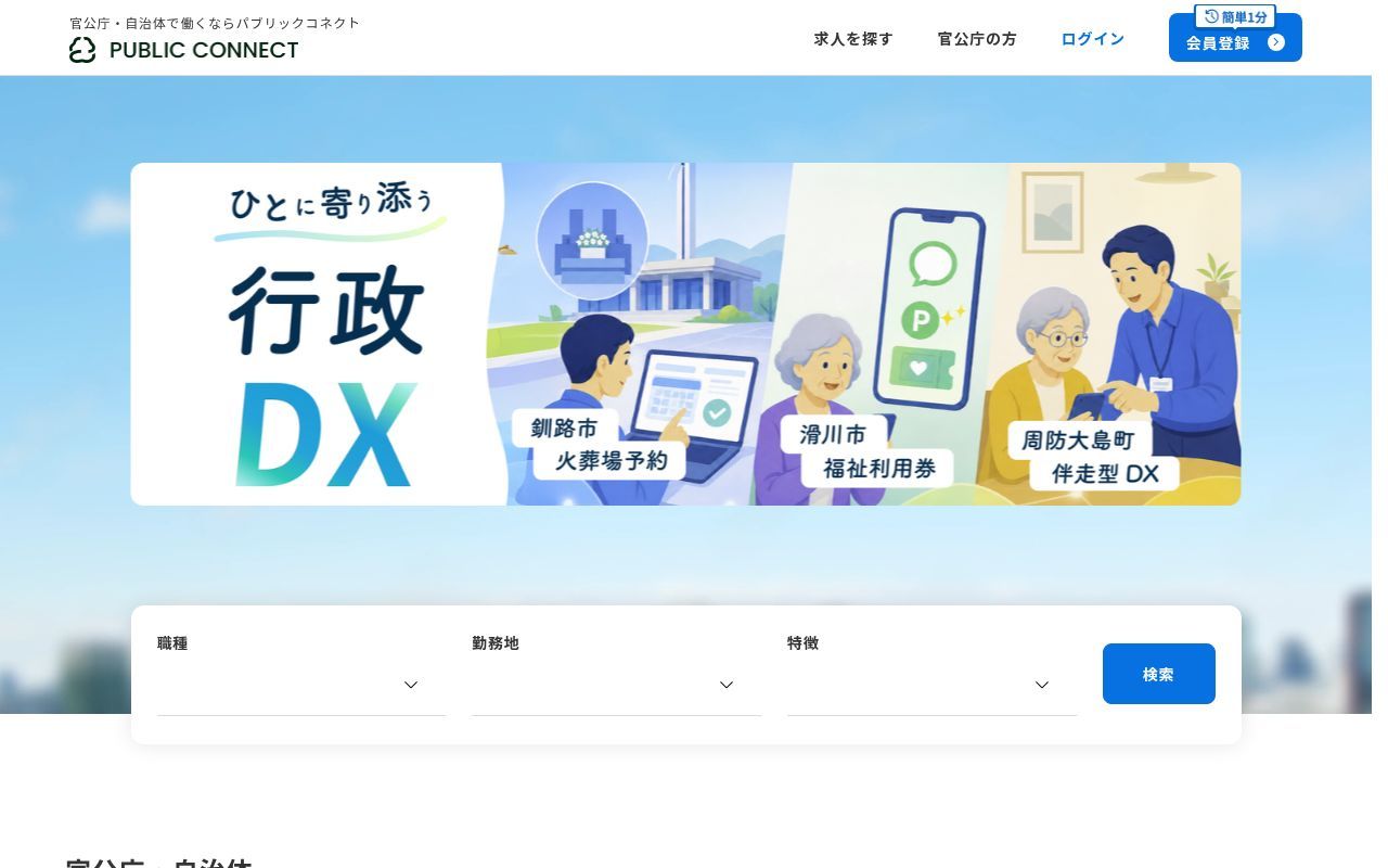 Homepage screenshot of public-connect.jp