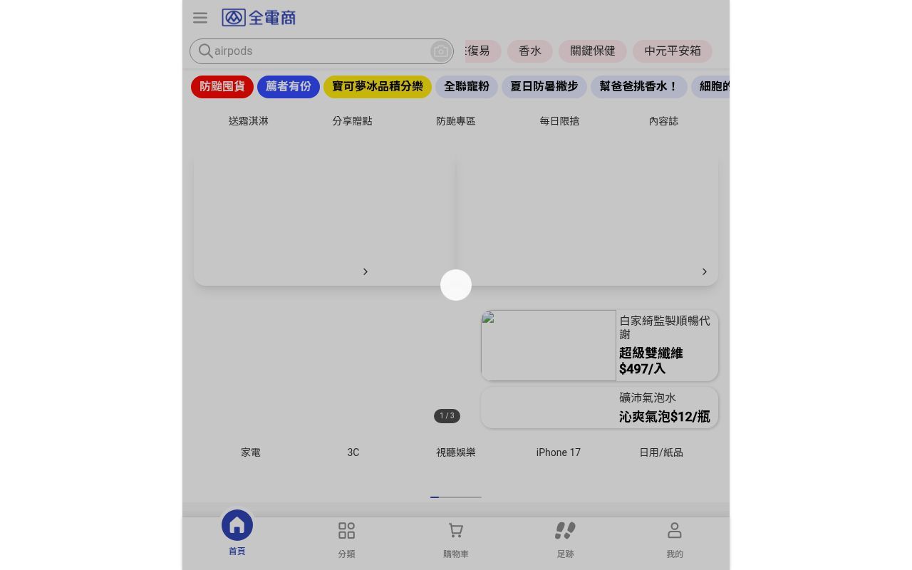 Homepage screenshot of pxbox.es.pxmart.com.tw