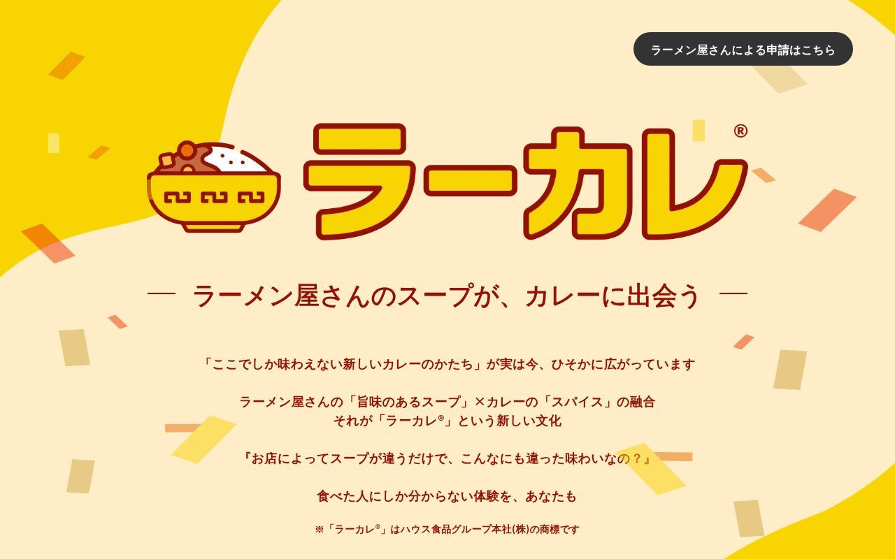 Homepage screenshot of ramen-curry.com