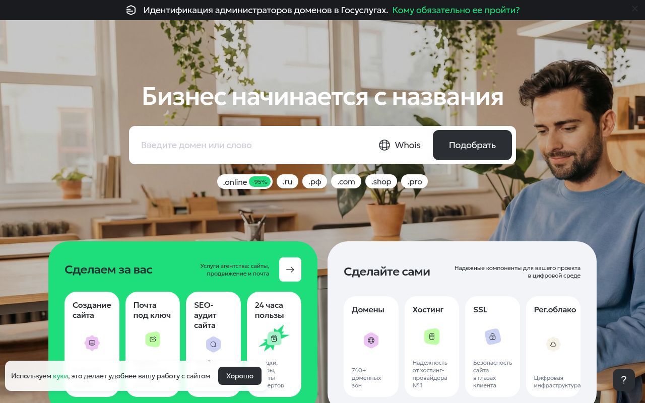 Homepage screenshot of reg.ru