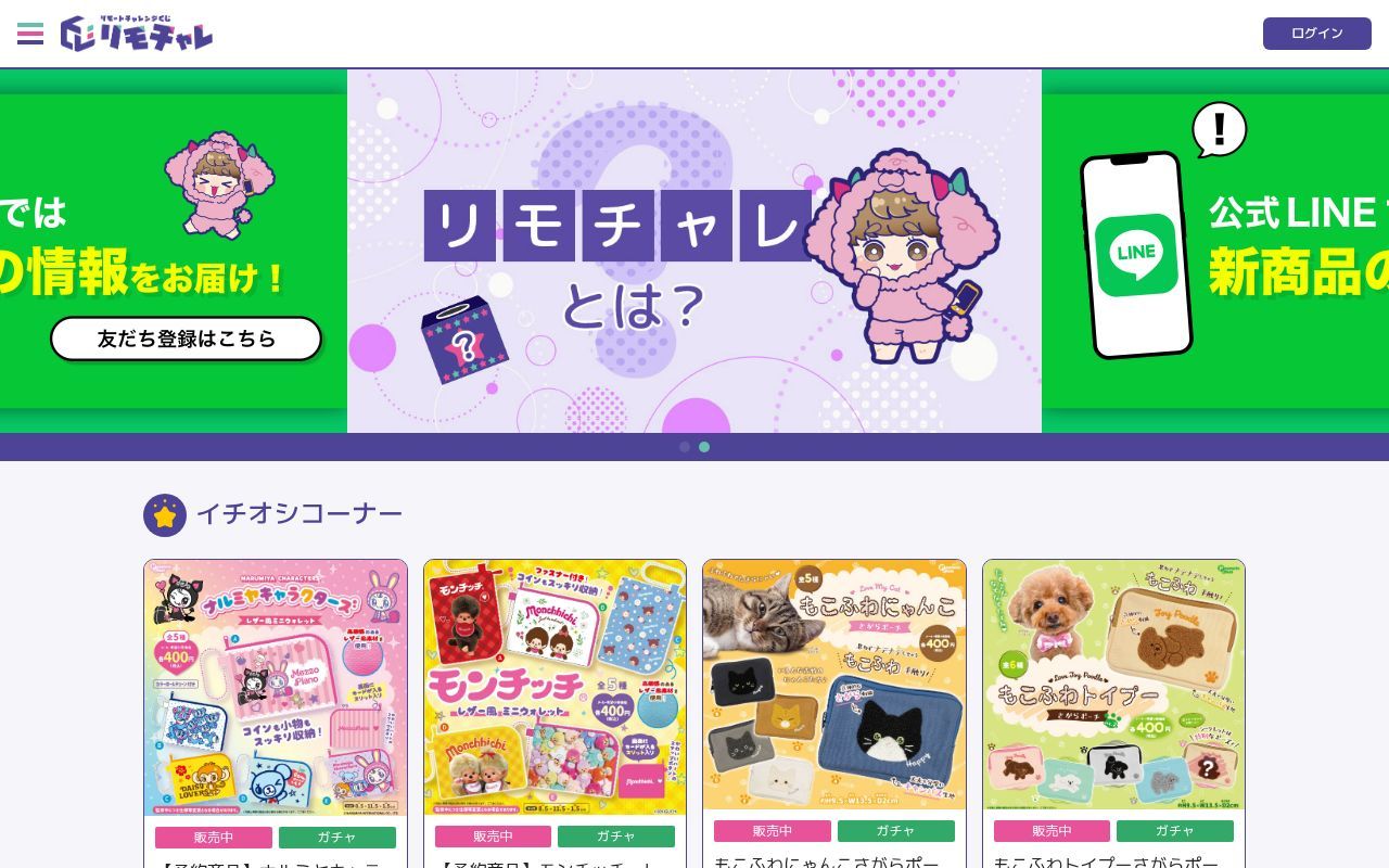 Homepage screenshot of remochalle.com
