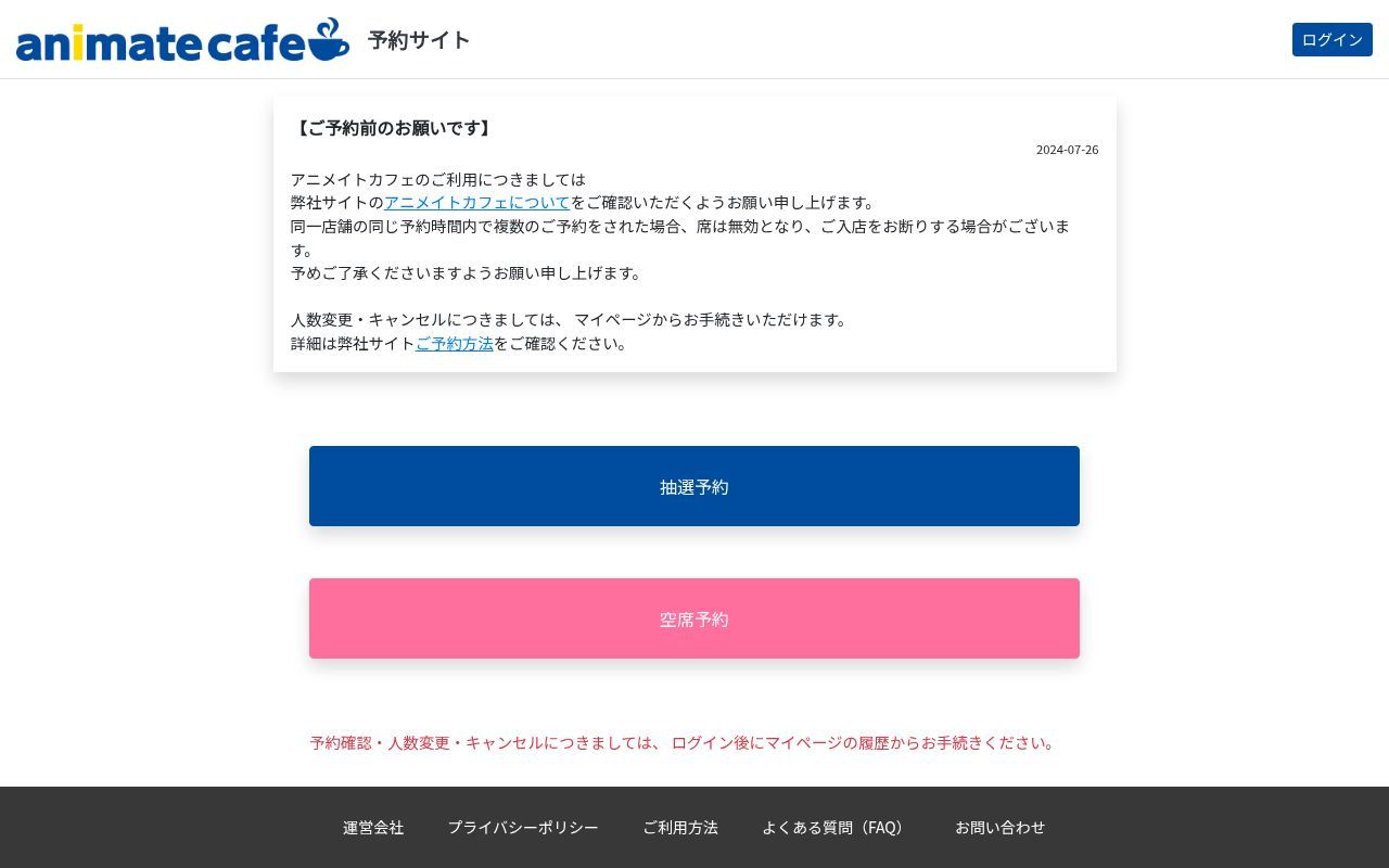 Homepage screenshot of reserve.animatecafe.jp