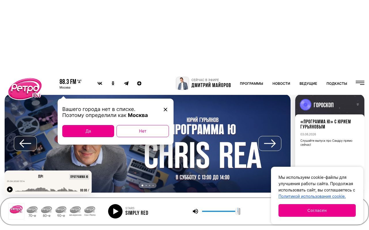 Homepage screenshot of retrofm.ru