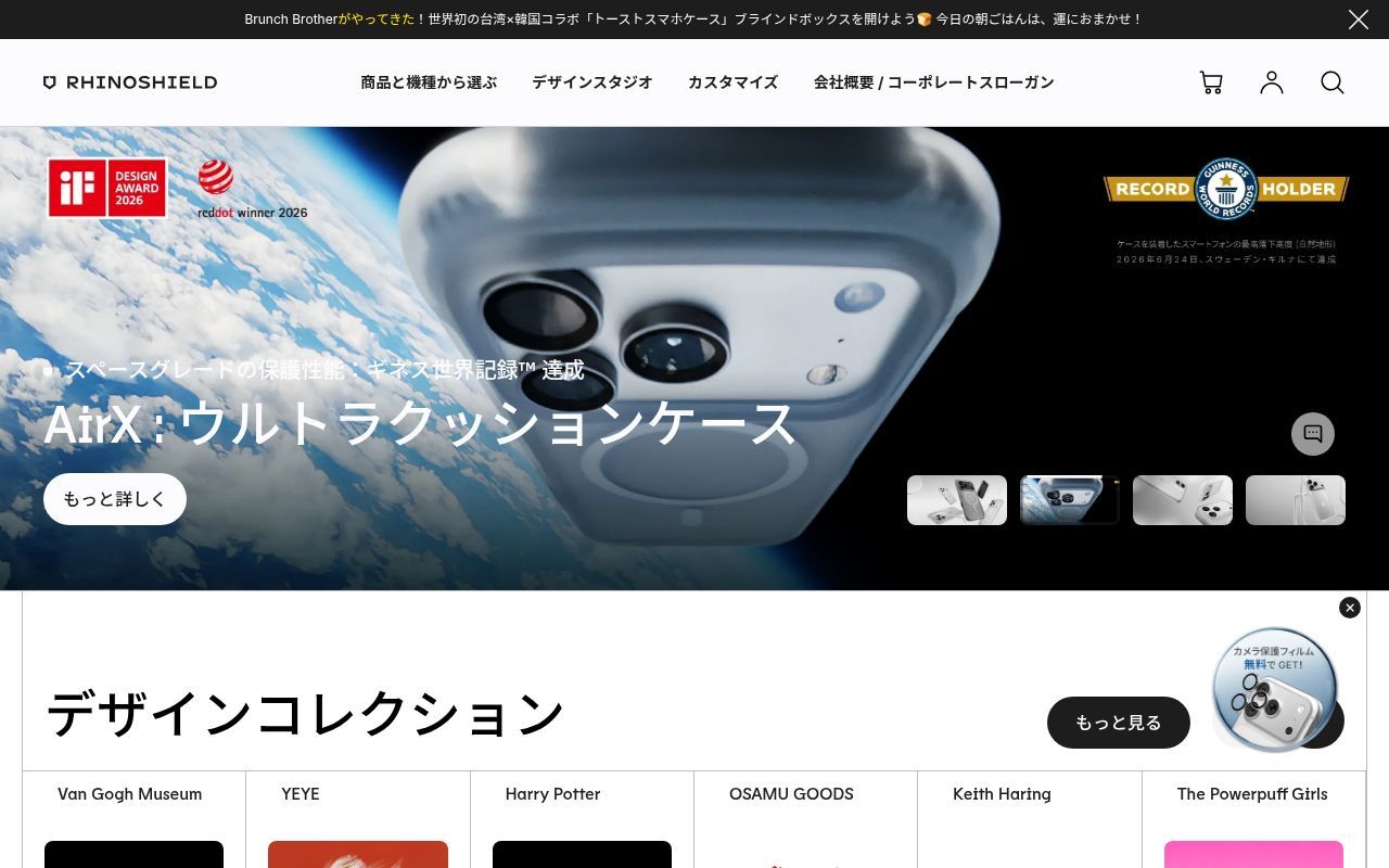 Homepage screenshot of rhinoshield.jp