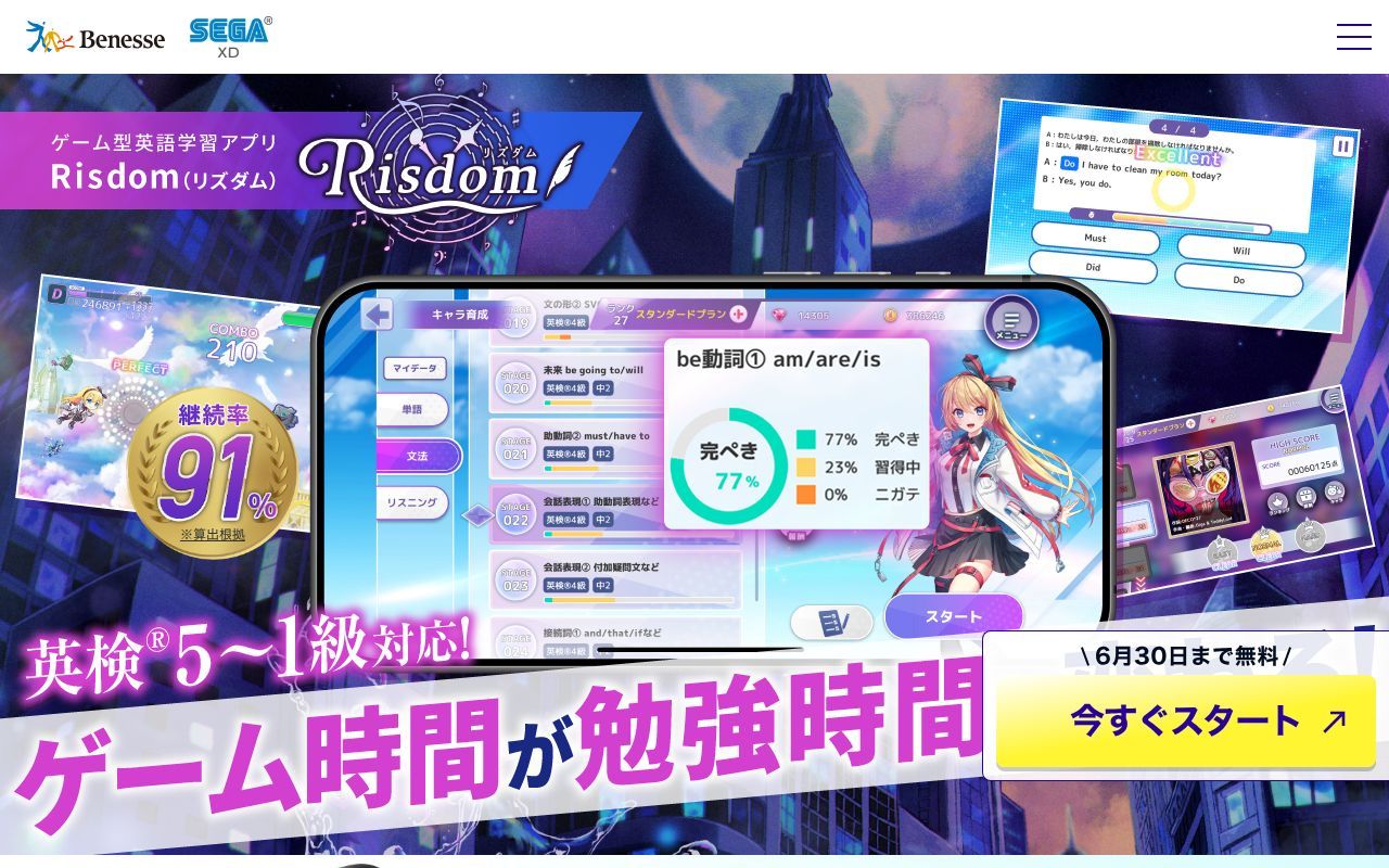 Homepage screenshot of risdom.benesse.co.jp