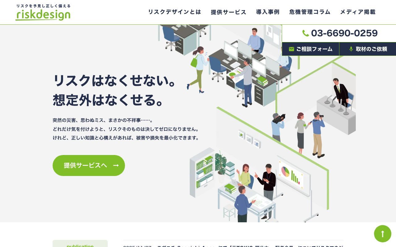Homepage screenshot of riskdesign.jp