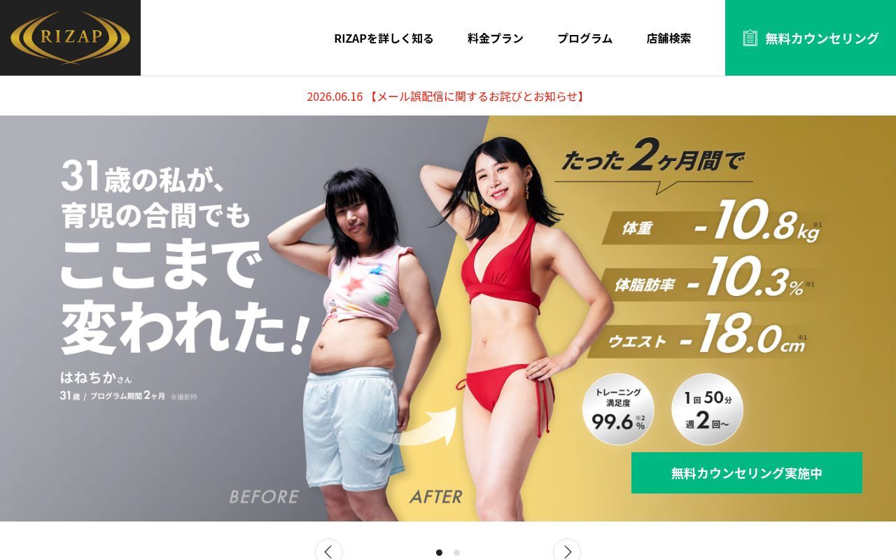 Homepage screenshot of rizap.jp