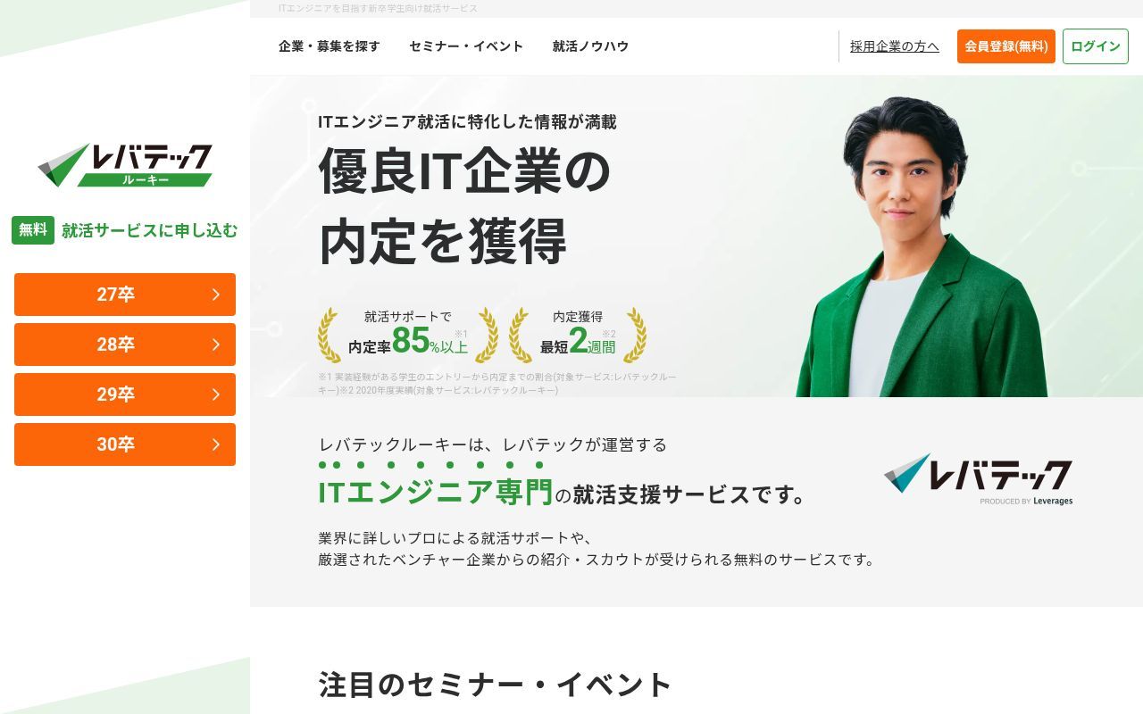 Homepage screenshot of rookie.levtech.jp