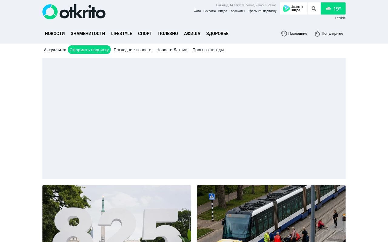 Homepage screenshot of rus.jauns.lv