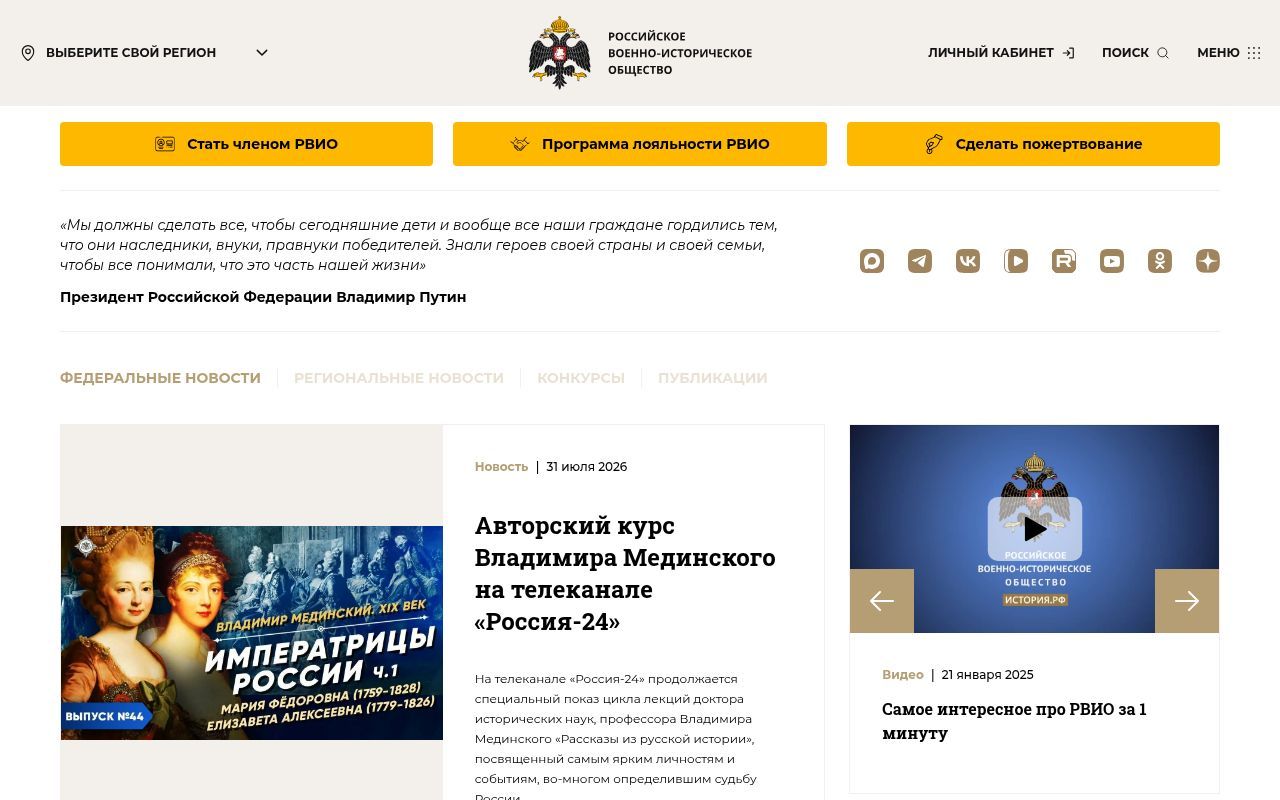 Homepage screenshot of rvio.ru