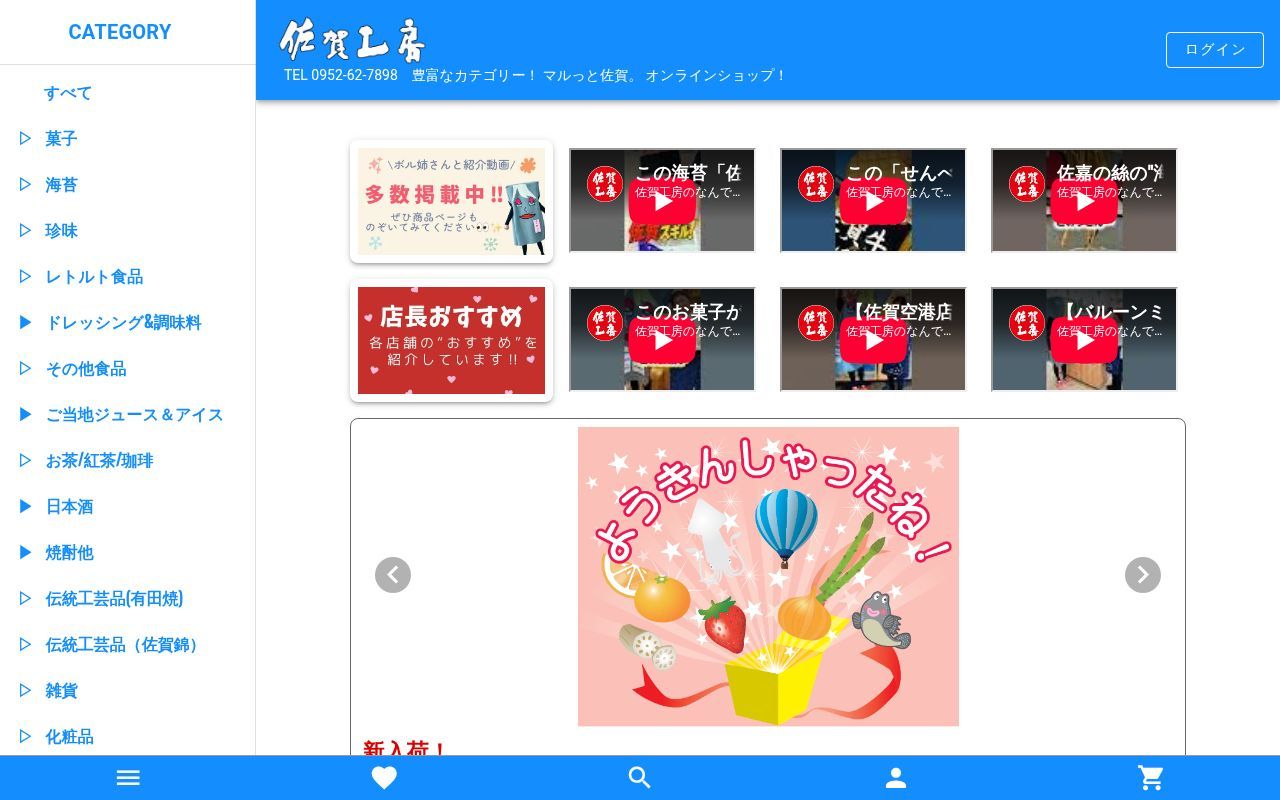 Homepage screenshot of sagacobo.co.jp