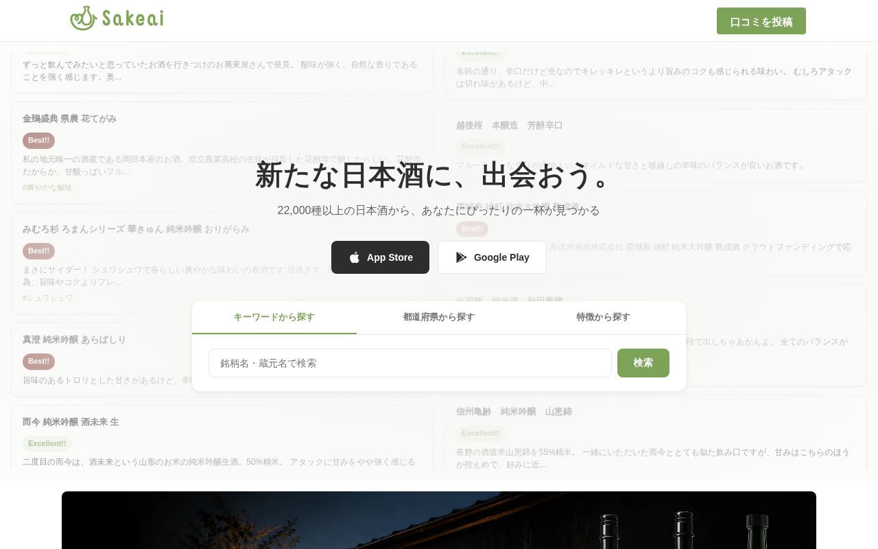 Homepage screenshot of sakeai.com