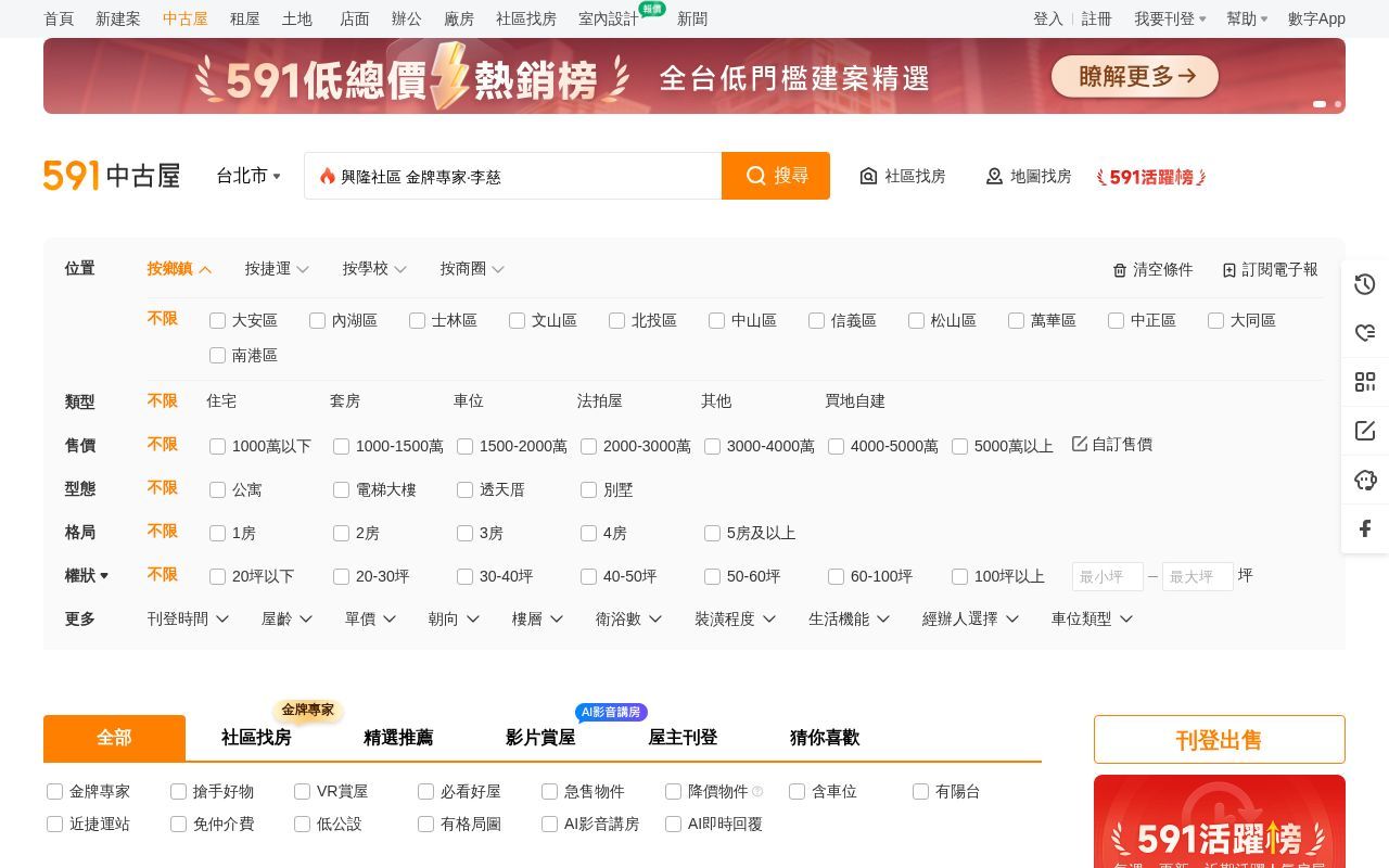 Homepage screenshot of sale.591.com.tw
