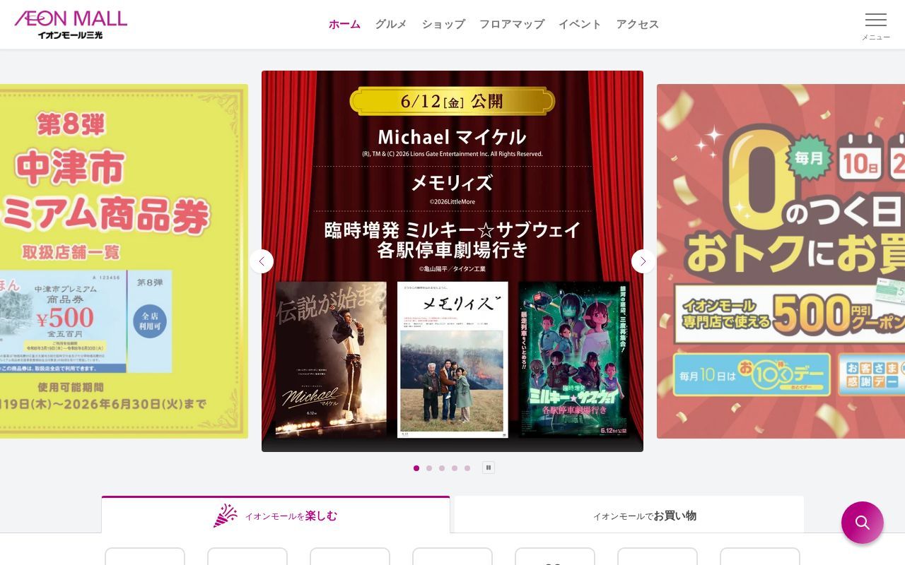 Homepage screenshot of sankoh.aeonmall.jp