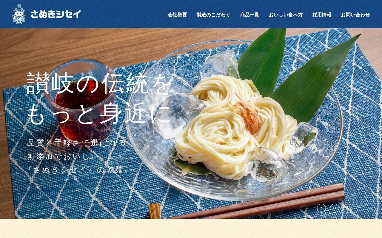 Homepage screenshot of sanukishisei.com