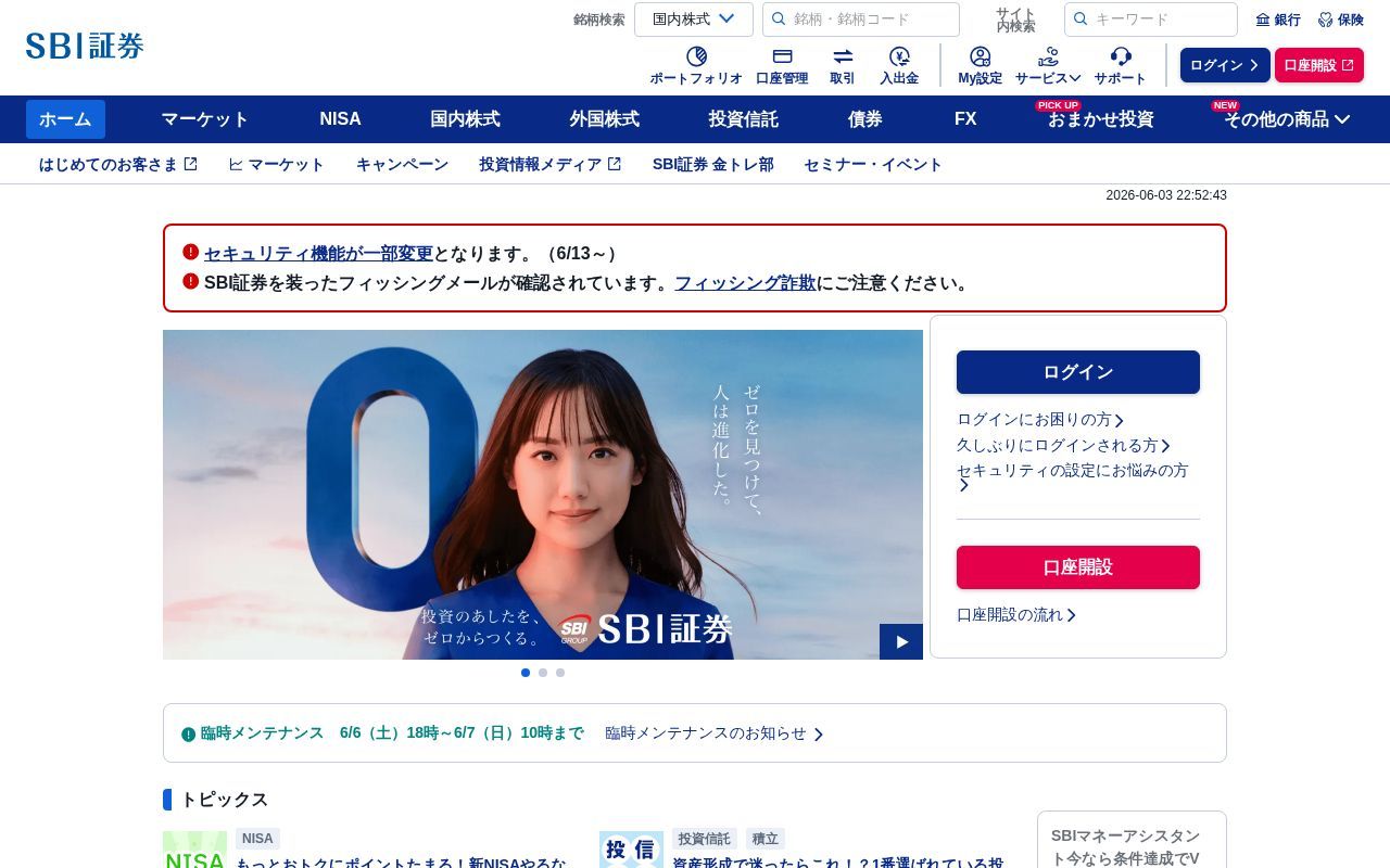 Homepage screenshot of sbisec.co.jp