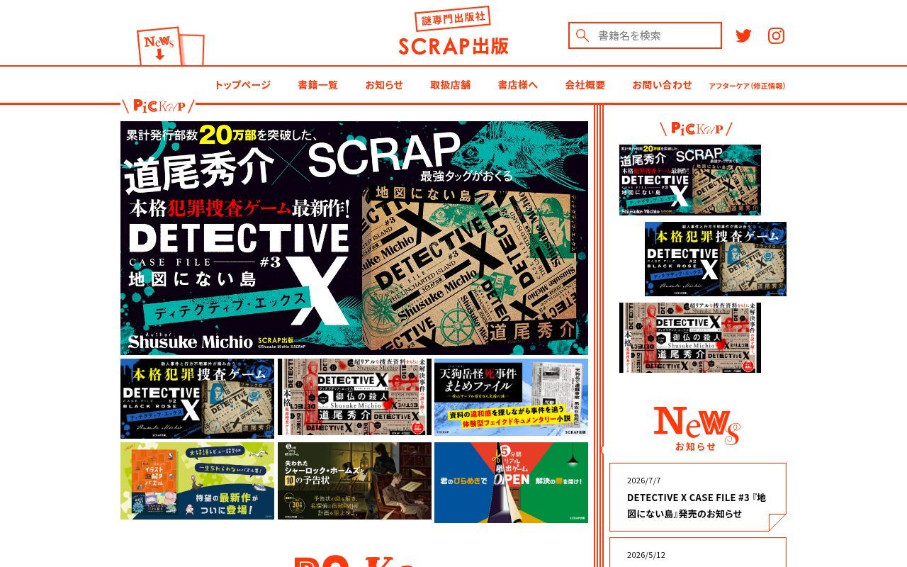 Homepage screenshot of scrapshuppan.com