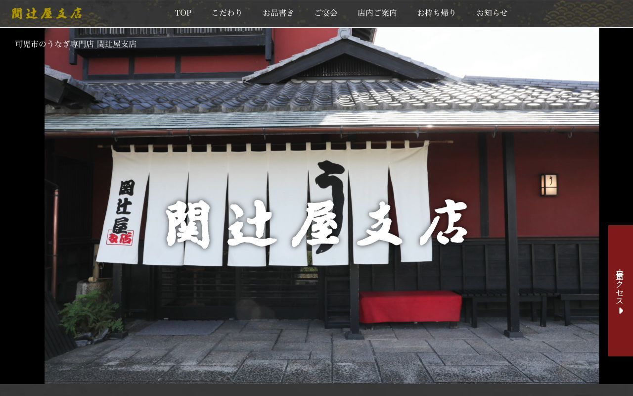 Homepage screenshot of sekitsujiya.jp