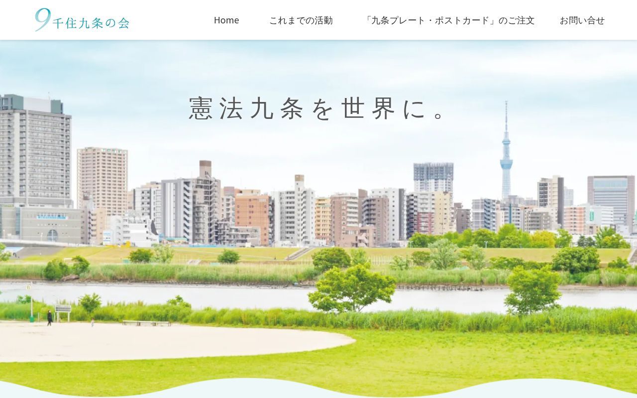 Homepage screenshot of senju9jyou.com