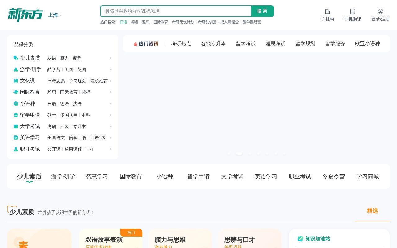 Homepage screenshot of sh.xdf.cn