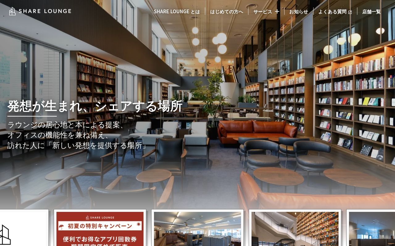 Homepage screenshot of sharelounge.jp
