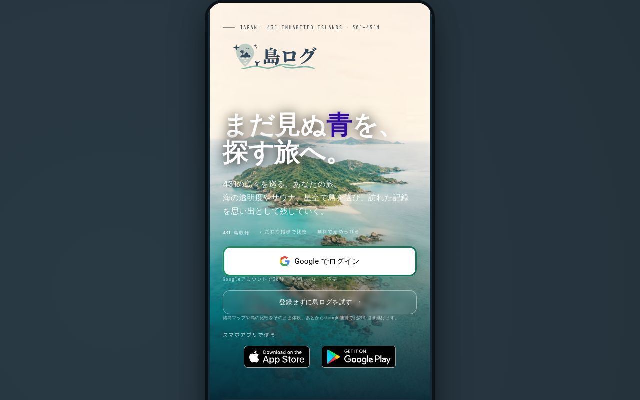Homepage screenshot of shima-log.app