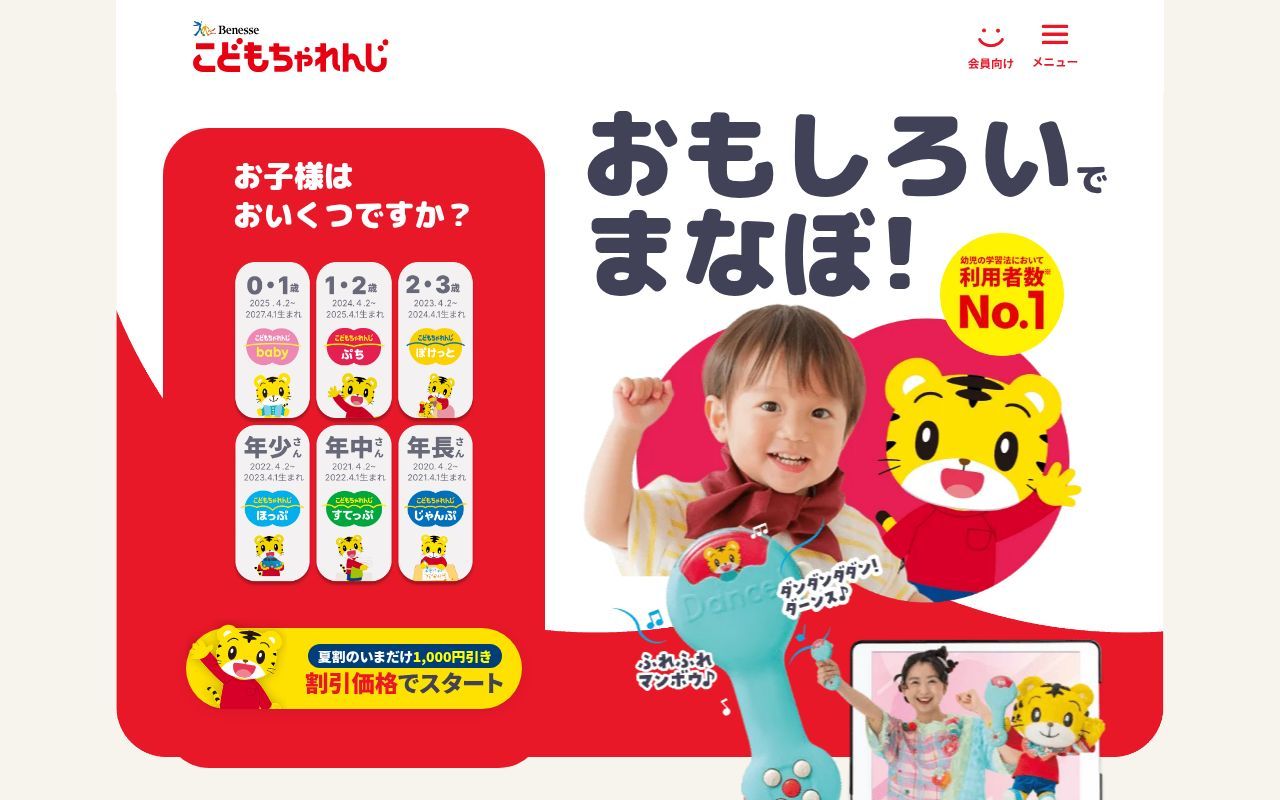 Homepage screenshot of shimajiro.benesse.ne.jp