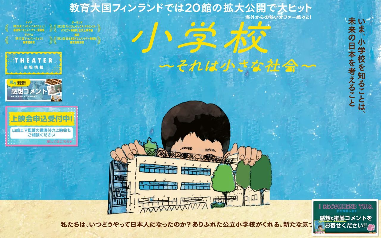 Homepage screenshot of shogakko-film.com