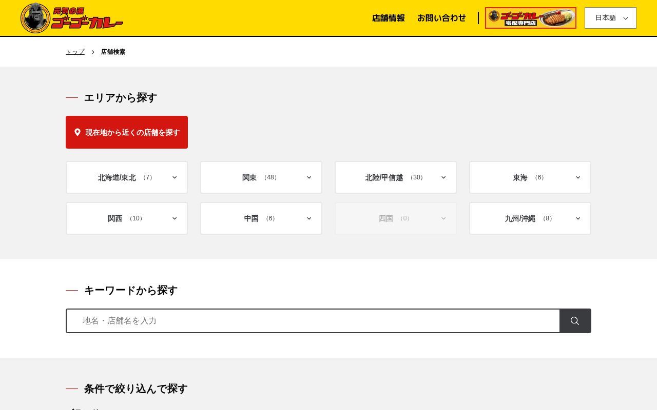 Homepage screenshot of shop.gogocurry.com