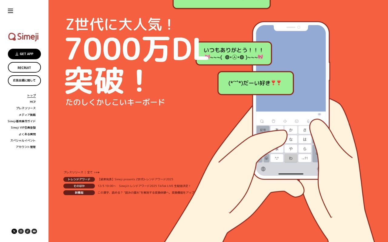 Homepage screenshot of simeji.me