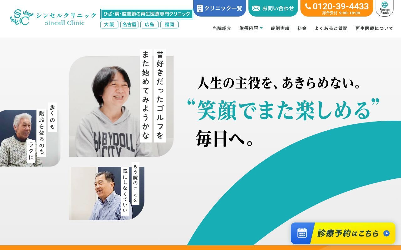 Homepage screenshot of sincellclinic.com