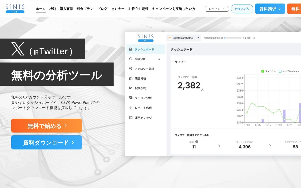 Homepage screenshot of sinis-x.tetemarche.co.jp