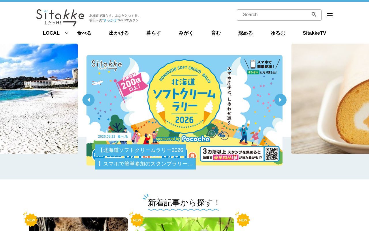 Homepage screenshot of sitakke.jp