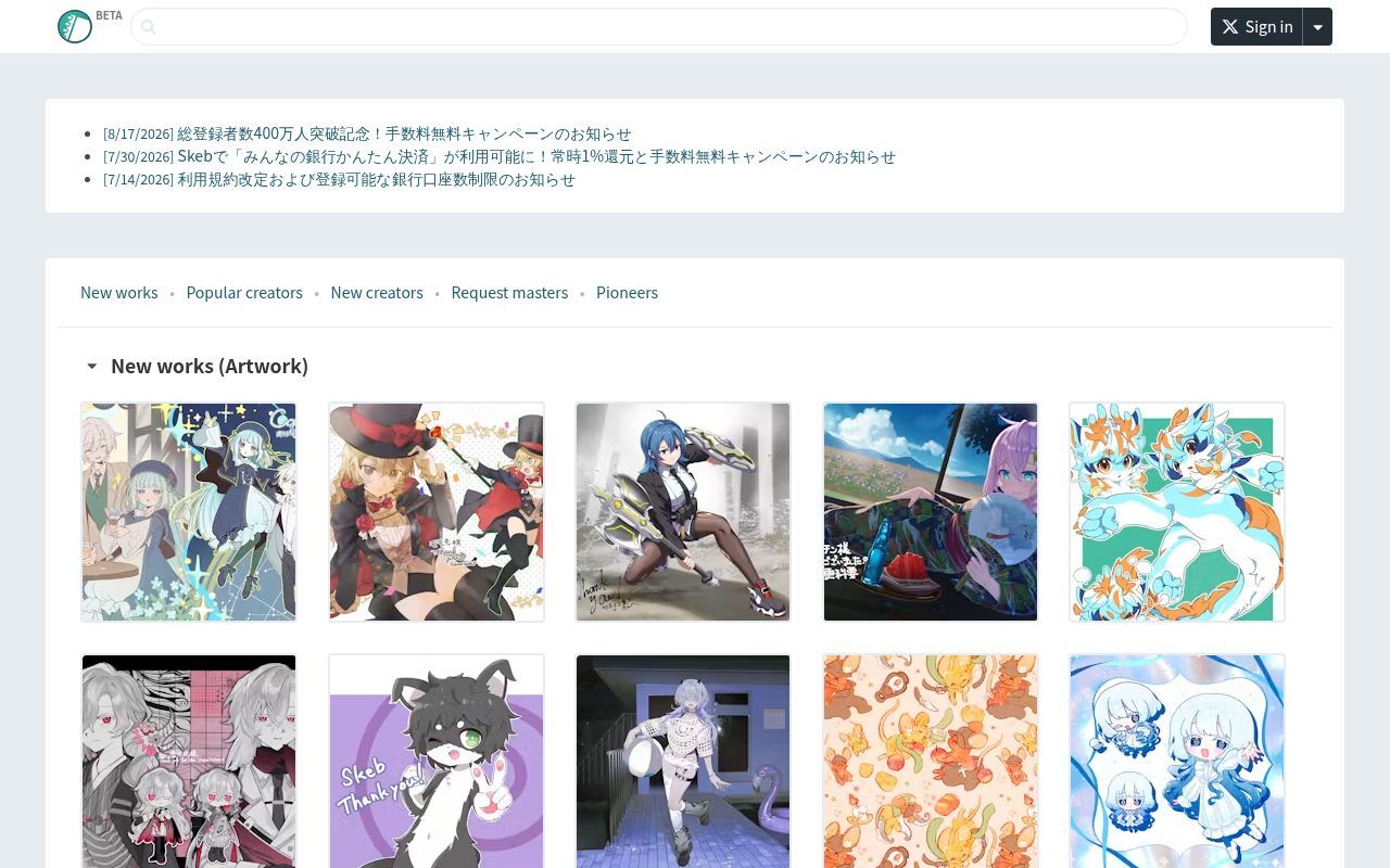 Homepage screenshot of skeb.jp
