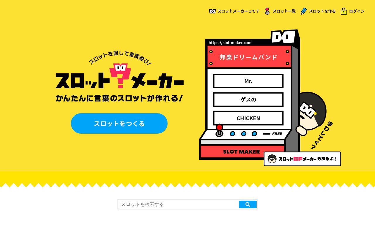Homepage screenshot of slot-maker.com