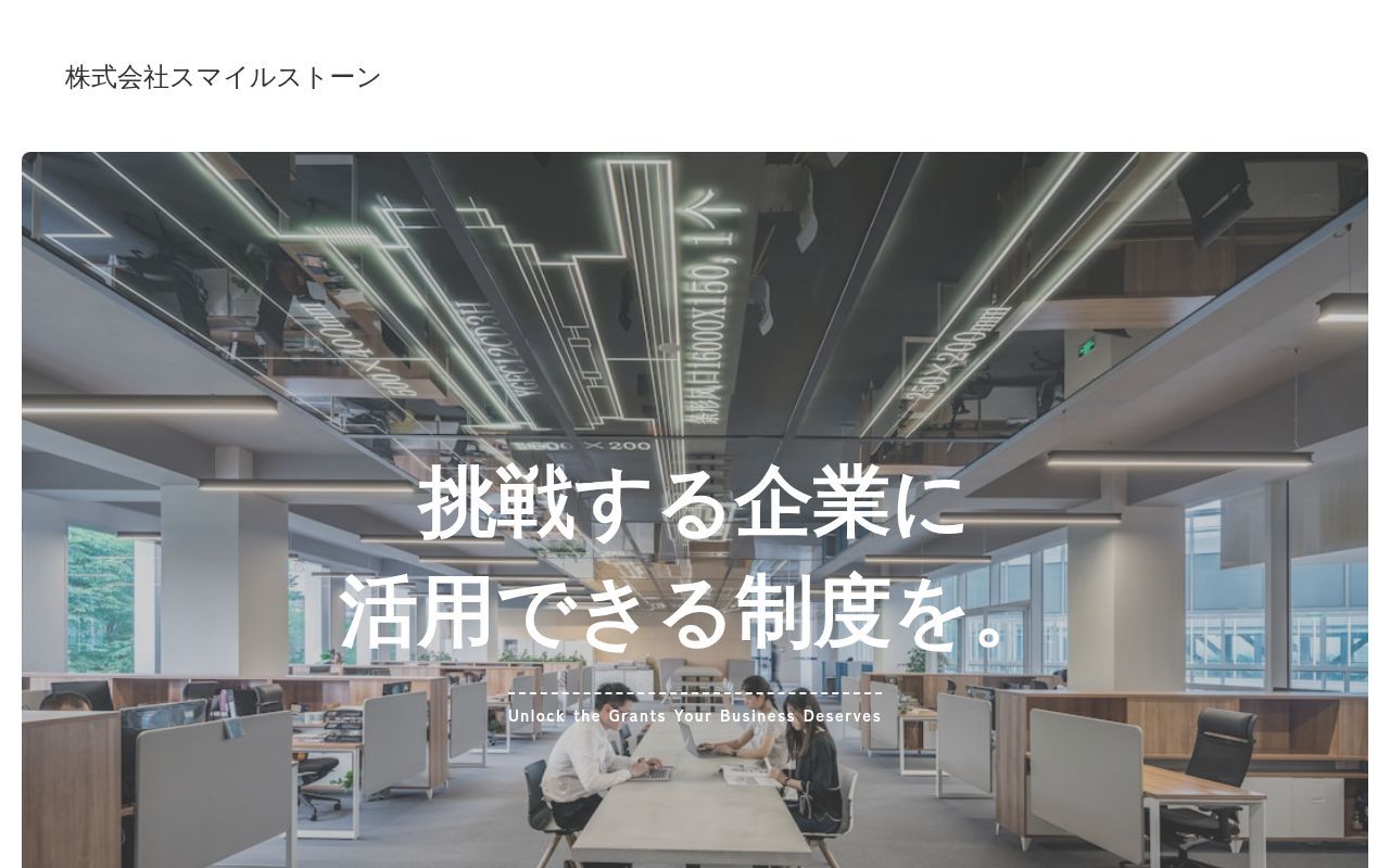 Homepage screenshot of smile-stone.jp