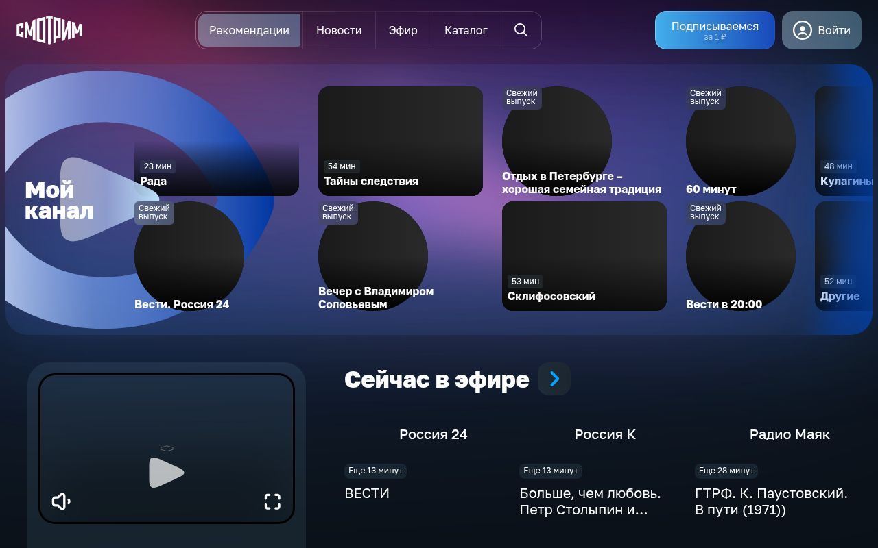 Homepage screenshot of smotrim.ru