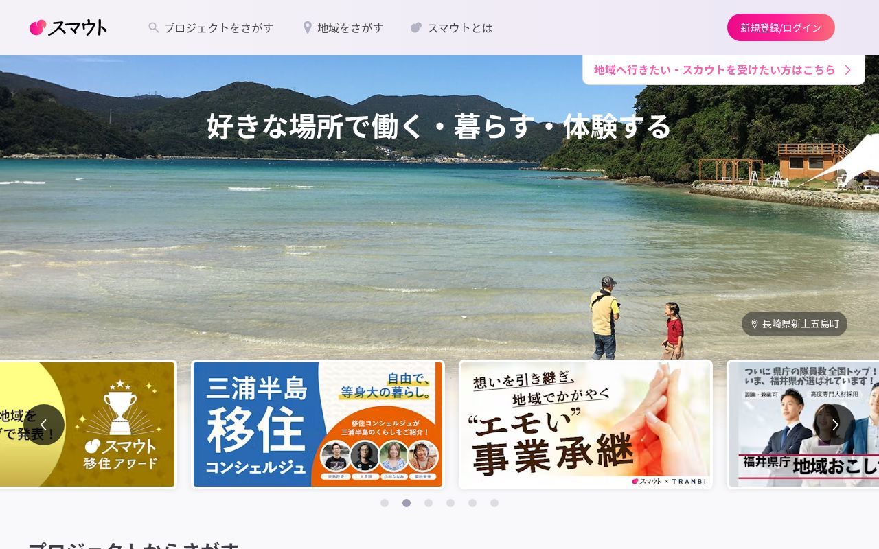 Homepage screenshot of smout.jp