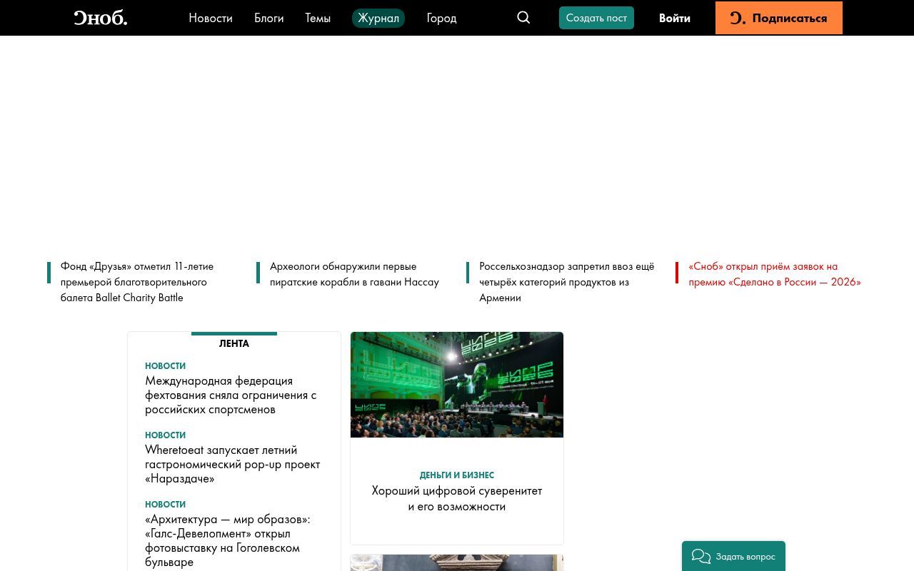 Homepage screenshot of snob.ru