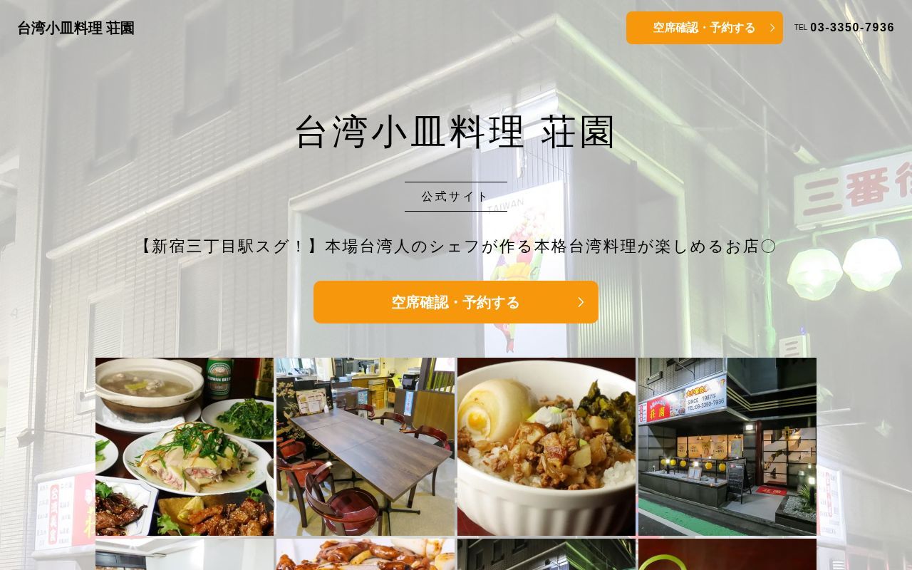 Homepage screenshot of soen.foodre.jp