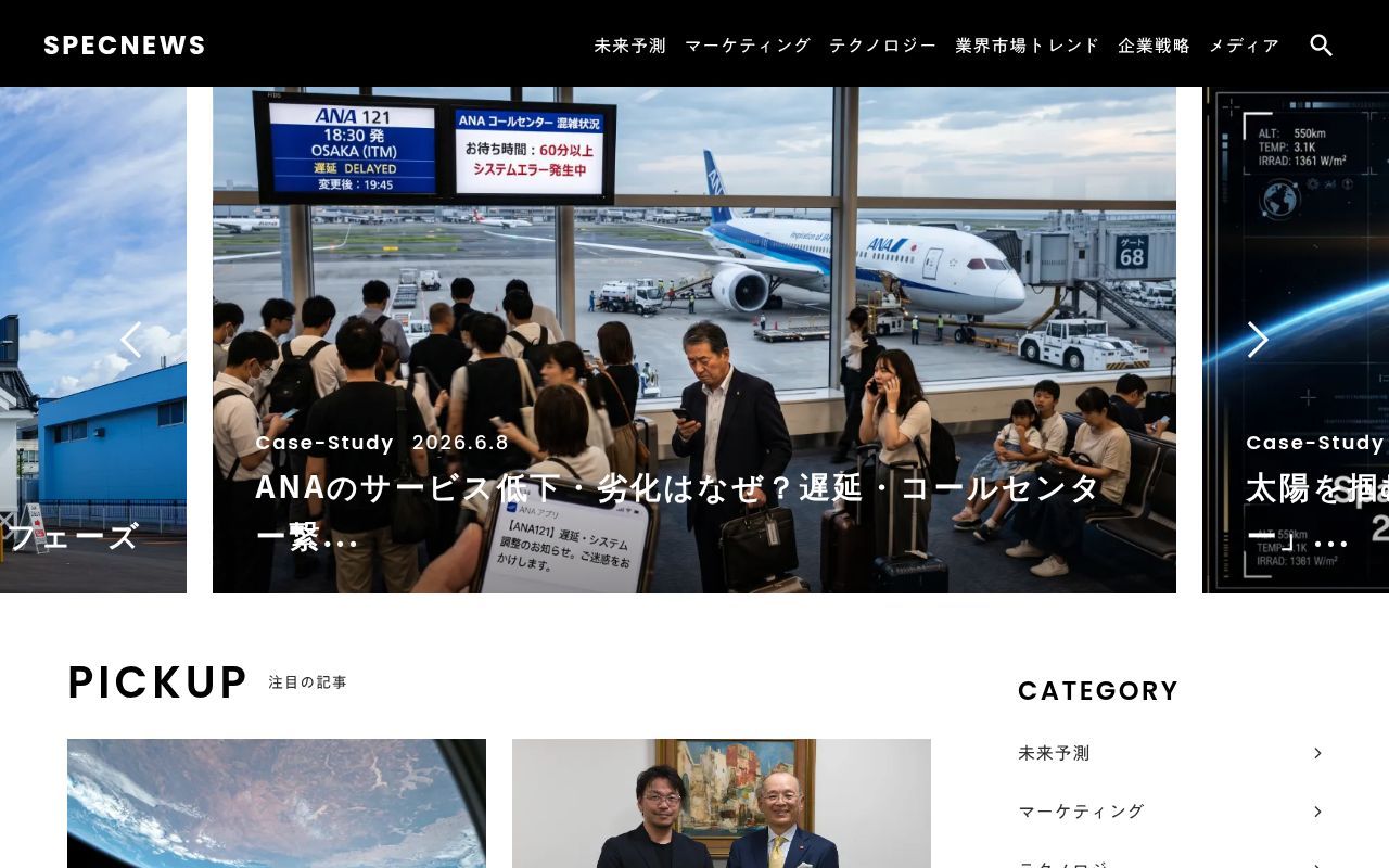 Homepage screenshot of specnews.jp