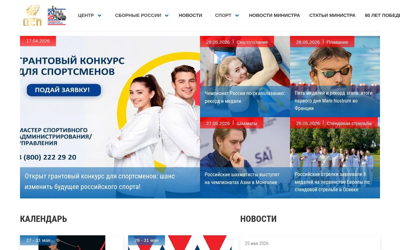 Homepage screenshot of sport-teams.ru