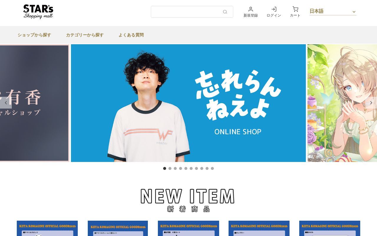 Homepage screenshot of starsmall.jp