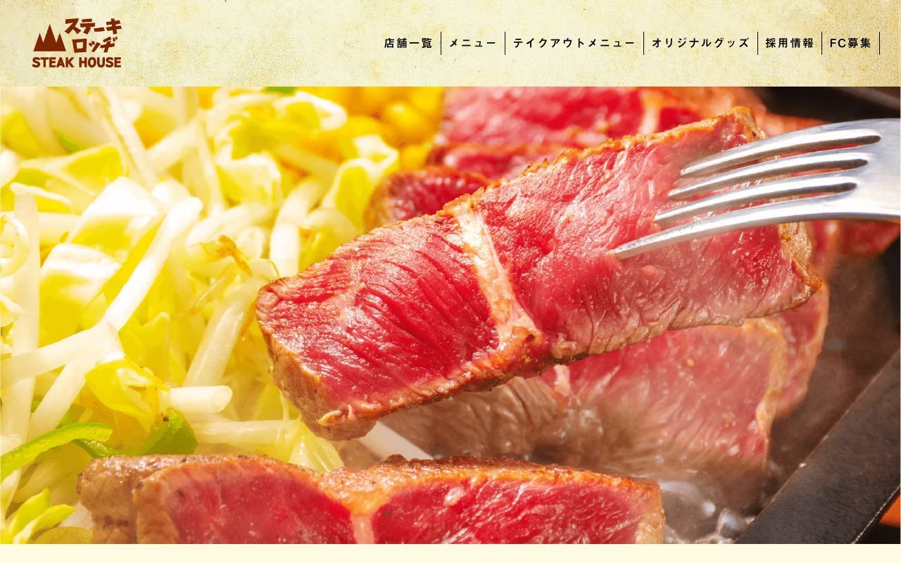 Homepage screenshot of steaklodge.jp