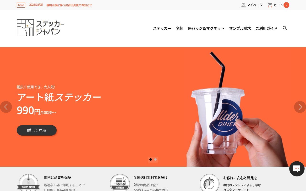 Homepage screenshot of stickerjapan.com