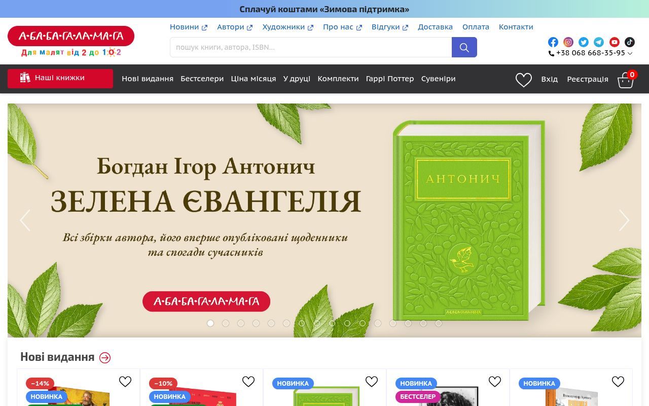 Homepage screenshot of store.ababahalamaha.com.ua