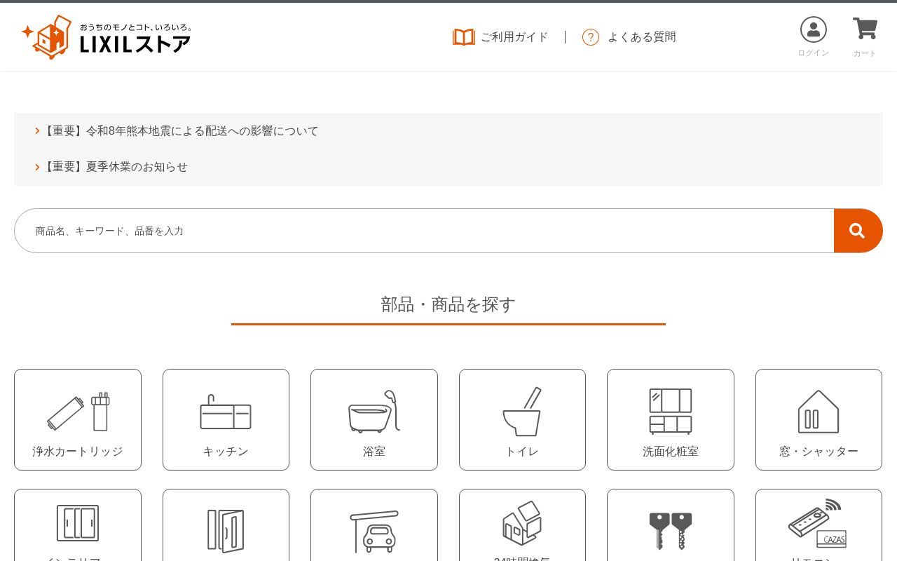 Homepage screenshot of store.lixil.co.jp